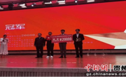 外国语学院学子在第二届贵阳市跨境电商青年创新创业比赛中获决赛冠军