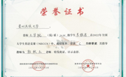 我校师生在“2022年全国大学生英语竞赛(NECCS)”中喜获佳绩