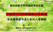 日本甲南大学胡金定教授为我院学子作讲座