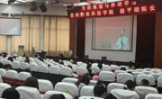黔南科技学院赵平副院长应邀来我院作学术讲座
