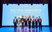 外国语学院学子在第29届中国日报社“21世纪杯”全国英语演讲比赛​中获全国总决赛一等奖