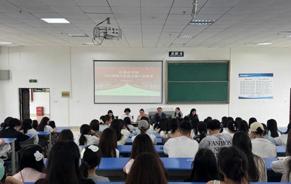 外国语学院举办2026级新生见面会暨入学教育