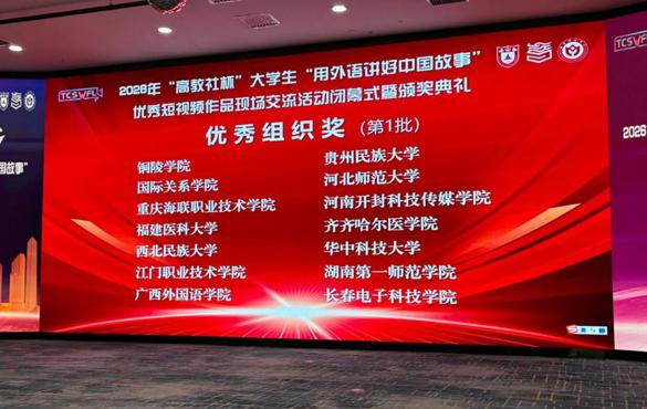 民大外院学子斩获外语短视频大赛全国“特等奖”