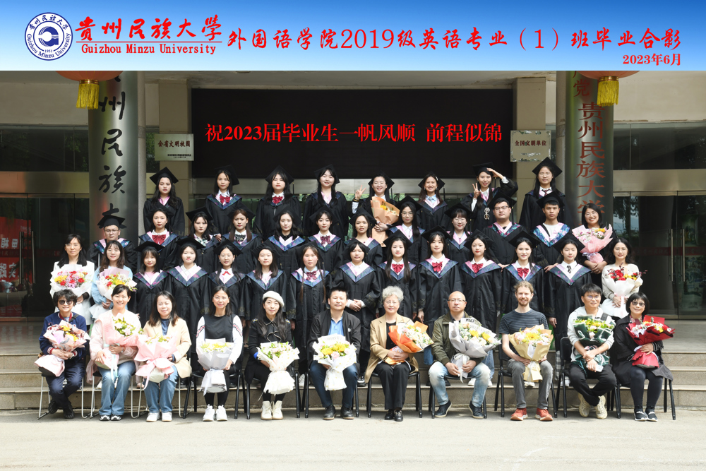 外语学院19级英语1班2023届毕业照