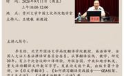 外国语学院学术讲座