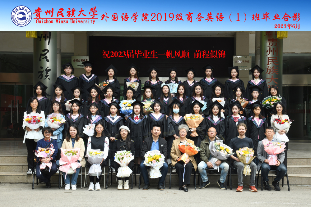 外语学院19级商务英语1班2023届毕业照