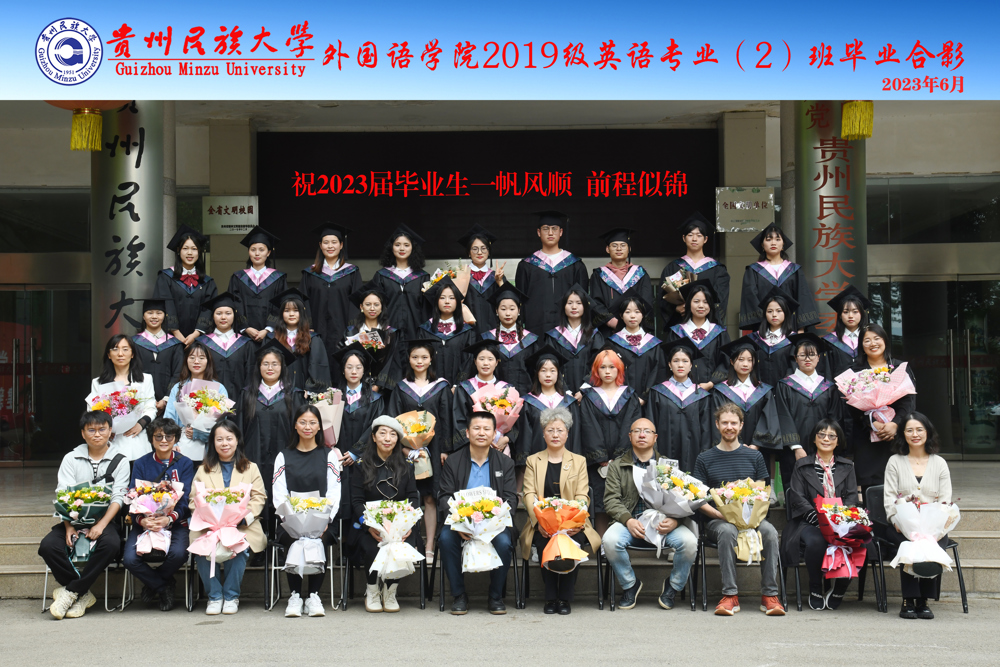 外语学院19级英语2班2023届毕业照