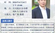 外国语学院“新知讲坛”第二十三期